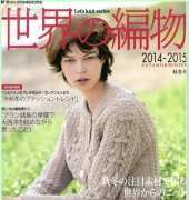 Lets Knit Series Fall Winter NV80433 2014-2015/Japanese