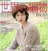 Lets Knit Series Fall Winter NV80433 2014-2015/Japanese