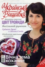 Українська вишивка - Ukrainian Embroidery - No.1  2012 Ukrainian