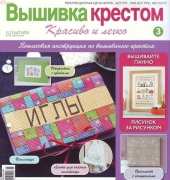 Cross Stitch Nice & Easy Вышивка крестом Красиво и легко 3 2011 - Russian