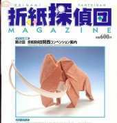 Origami Tanteidan Magazine 065/Japanese,English