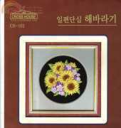 Cross House CH-102 - Sunflowers