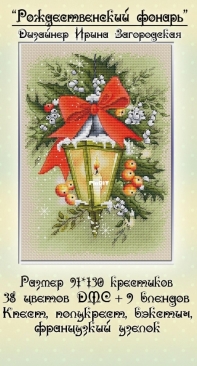 Christmas Lantern by Irina Zagorodskaya