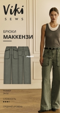 Viki Sews - Mackenzie Pants - Брюки Маккензи - Russian