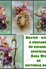 Olga Lobacheva - Baba Yaga and no bones in a leg - Russian