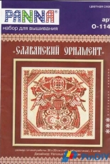 Panna 0-1142-Slavic Ornament XSD