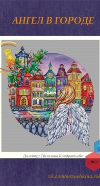 Angel In The City by Svetlana Kondratyeva