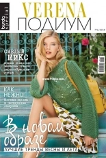 Burda Special - Verena Подиум No.1 2018 - Russian