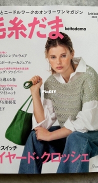 Keito Dama vol.201 Spring 2024