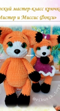 Vikusik toys - Viktoriya Kravchenko- Mr and Mrs Foxy - Russian