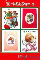 Oh! Nice Day 174 - X-Mas Card 3