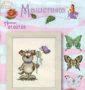 Marya Iskusnitsa - Mary Weaver 01.027.03 - Young Entomologist