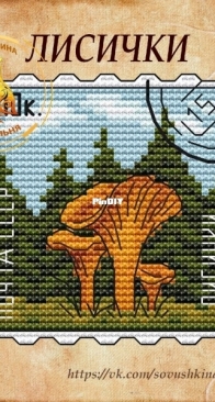 Chanterelle Stamp by Svetlana Kondratyeva XSD