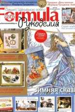 Formula-Cross Stitch Gold 76 October-December 2015 - Russian