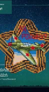 Victorias Stitch - For The Motherland by Victoria Gerasimova