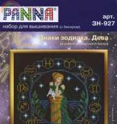 Panna ZN-927 Signs of the Zodiac  - Virgo