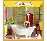Sanwa Paper Museum Papercraft -Paper doll house - Bathroom - Japanese