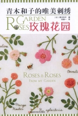 Garden Roses "Roses & Roses from my garden"  Kasuko Aoki
