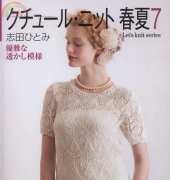 Lets Knit Series Spring-Summer 7 NV80443 - 2015 - Japanese