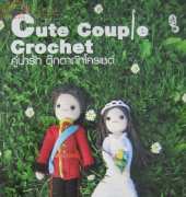 Cute Couple Crochet - Thai