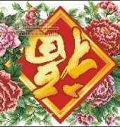 Chinese Blessing