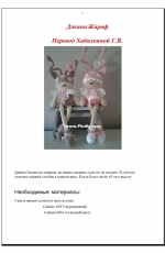 Sapie van Schepen - Gina the giraffe - Russian - Translated - Free