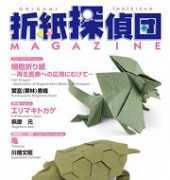 Origami Tanteidan Magazine 138 Japanese/English