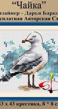 Gull by Daria Barkova - Free