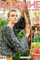 Knitting is your hobby № 7 2019 - Russian