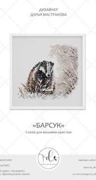 Badger by Daria Mastrakova
