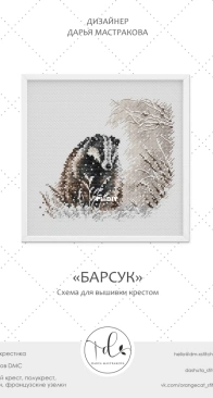 Badger by Daria Mastrakova