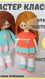 My Cosiness Art - Elena Aleshina - Doll Nastenka - Елены Алёшиной - Кукла Настенька - Russian