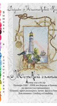 Marine sampler Nadezhda Mashtakova