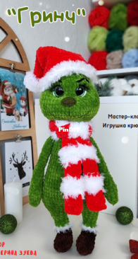 Baloo_hand - Ekaterina Zueva - Екатерина Зуева - Grinch - Гринч - Russian