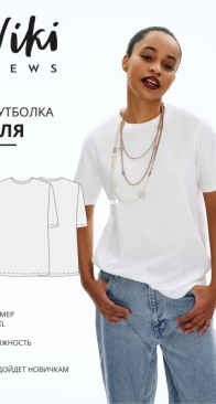Viki Sews - Alya T-Shirt - Футболка Аля - Sizes XS-XL - Russian