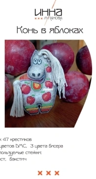 Horse Ornament by Inna Lupanova - Free