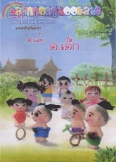 Baan Nongtookata  - Children - Thai
