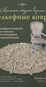 t] Modern Openwork Knitting - Embossed Carpets - Oksana Lisova - Russian