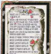 Cross Design S4006 - Decalogue