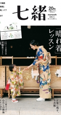 Nanaoh - Vol.80 - Winter 2024 - Japanese