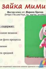 Marina Design Crochet - Marina Brichka - Bunny Mimi - Mimi the Bunny - Russian - Free