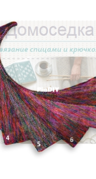 Arabella Shawl by SKEINO - Russian Translated - Free