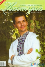 Настуня Nastunya 13 (7) 2007 Ukrainian
