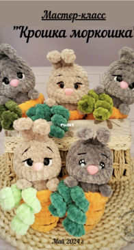 Plush For Joy - Svetlana Zenko - Светлана Зенько - Baby / Little Carrots - Крошка моркошка - Russian