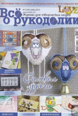 Все о рукоделии - All About Needlework Issue 24 November 2014 - Russian