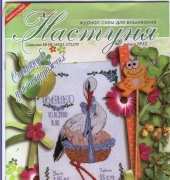 Настуня Nastunya Issue 52 - Ukrainian