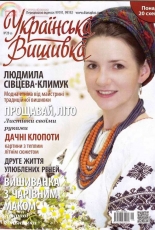 Українська вишивка - Ukrainian Embroidery - No.28 2014 - Ukrainian