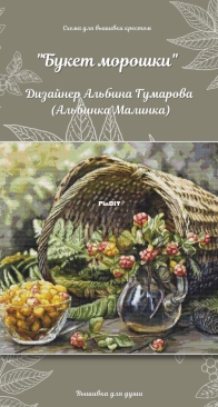 Cloudberry Bouquet by Albina Gumarova xsd