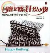 Happy Knitting! Scarf, Shawl, Gloves, Socks 2011 / Chinese