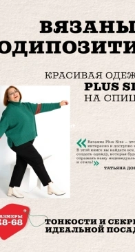 Knitted body positive - Tatyana Donchenko - 2026 - Russian